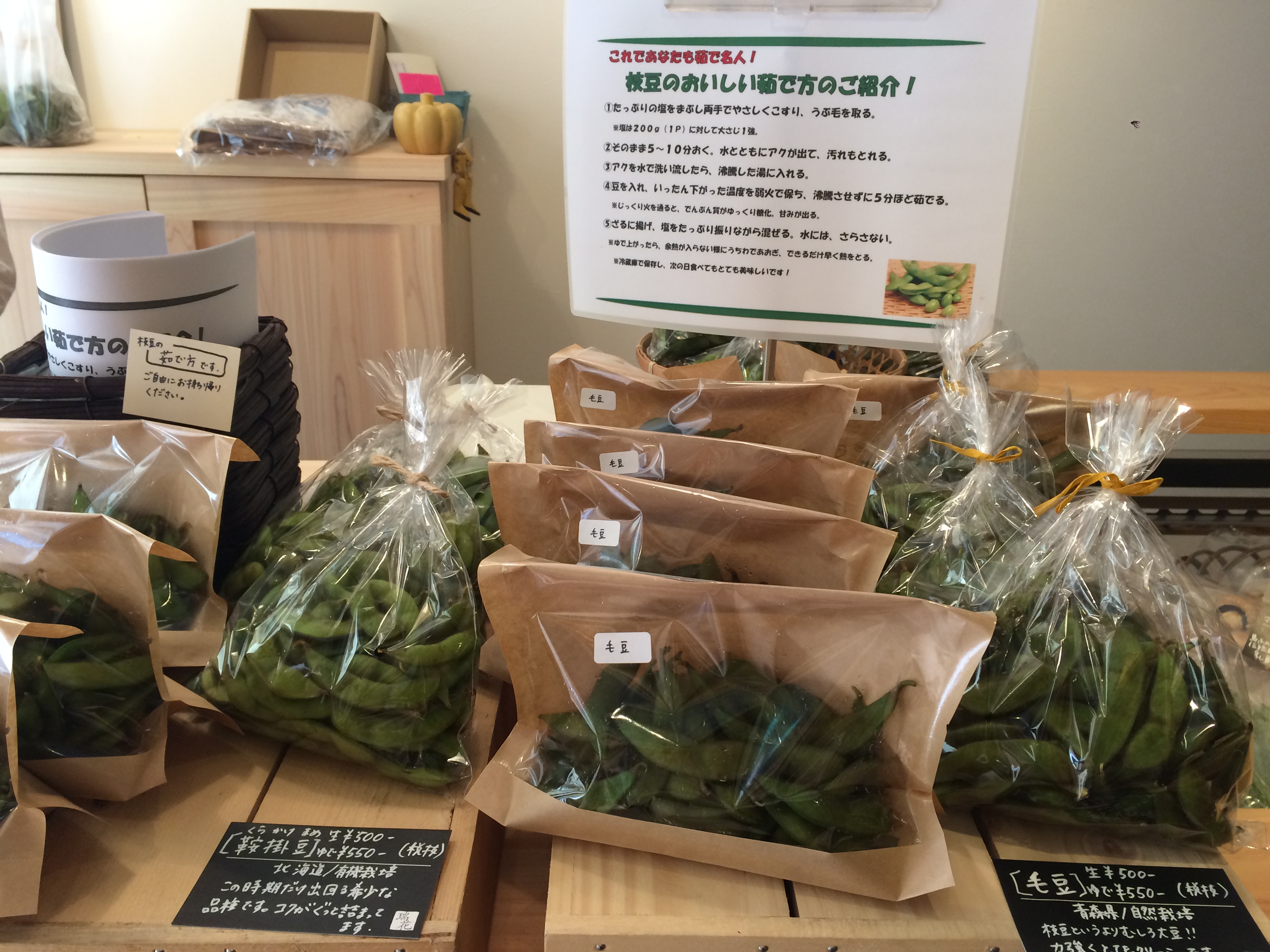 瑞花 ( ｽｲｶ )｜神楽坂上の八百屋さんで買える美味しい枝豆
