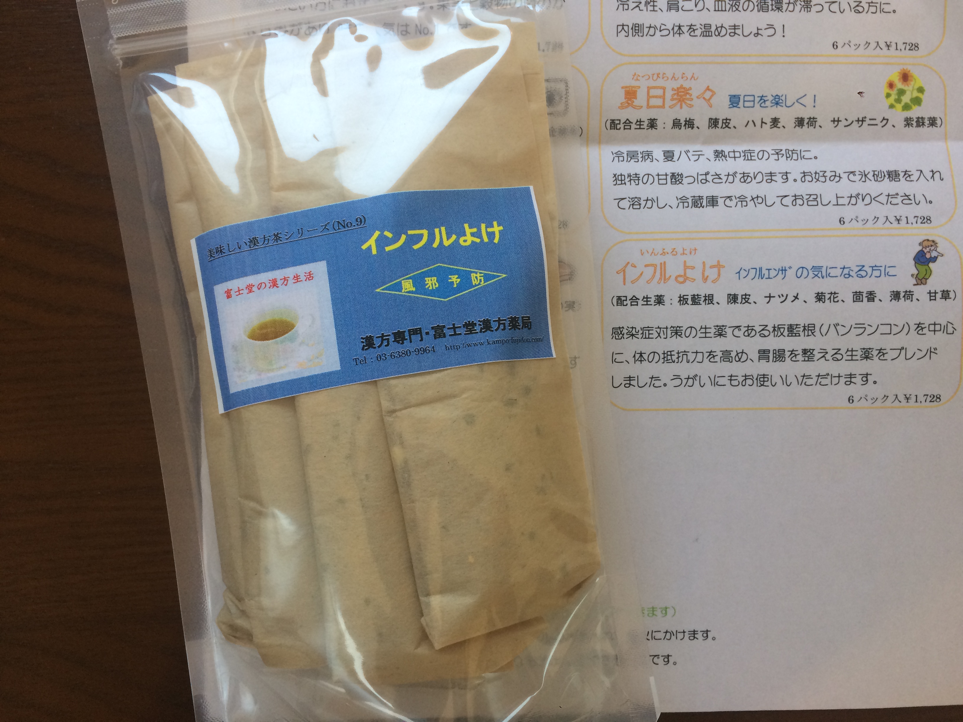富士堂漢方薬局｜飯田橋で買える美味しい漢方茶