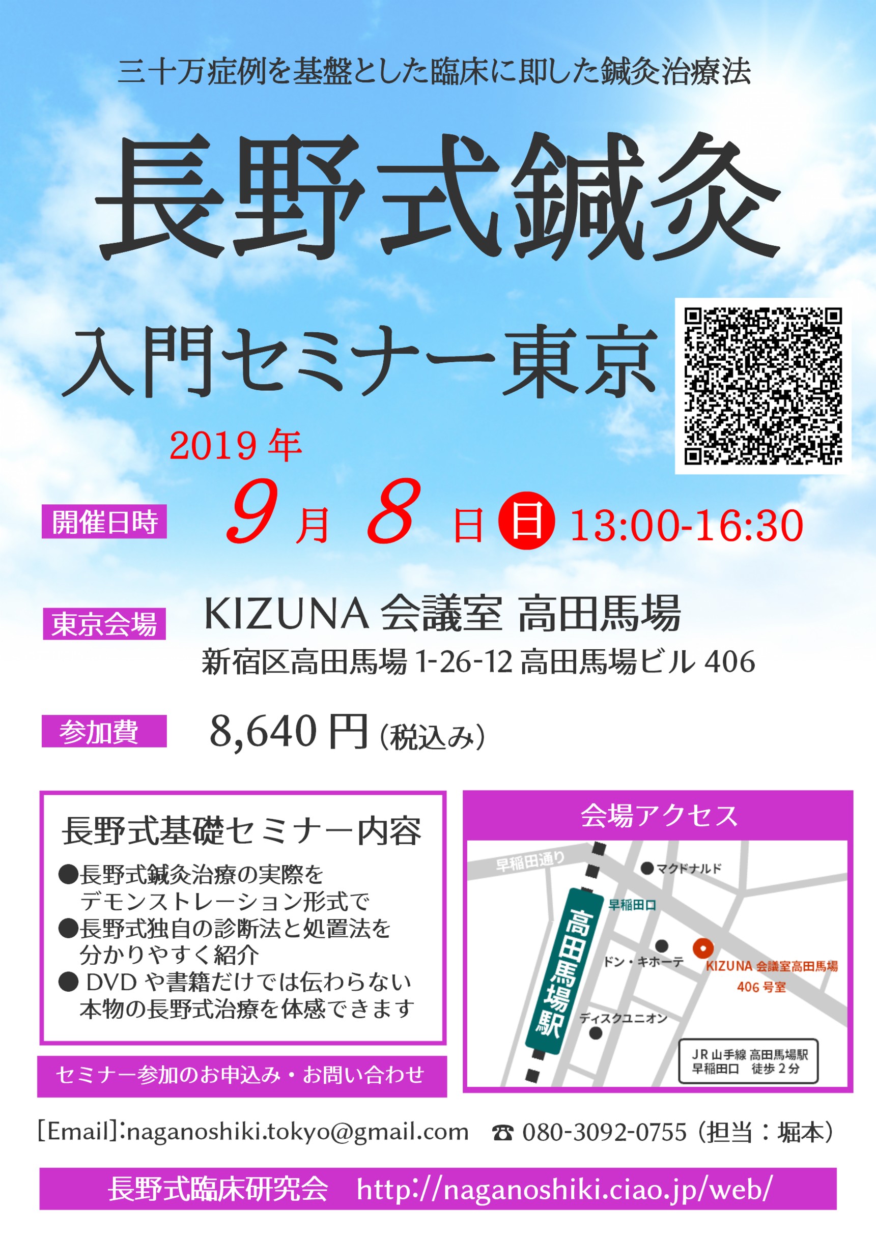 アンヴレ通信 第29号 長野式鍼灸入門セミナーのお知らせ 低血圧のつぼ 神楽坂在住aiの神楽坂グルメ情報